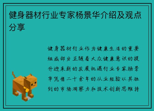 健身器材行业专家杨景华介绍及观点分享